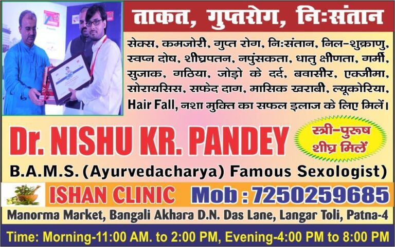 Best Sexologist Doctor in Patna